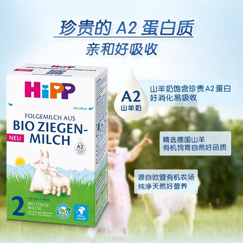 【新版】德国 hipp喜宝有机羊奶粉2段 4盒