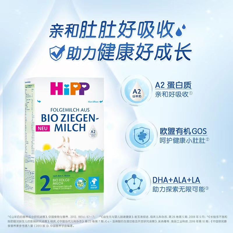 【新版】德国 hipp喜宝有机羊奶粉2段 4盒