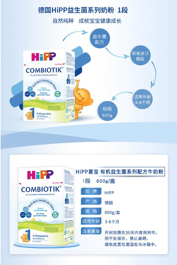 【新版】德国 hipp 喜宝有机婴儿奶粉益生菌1段 3盒